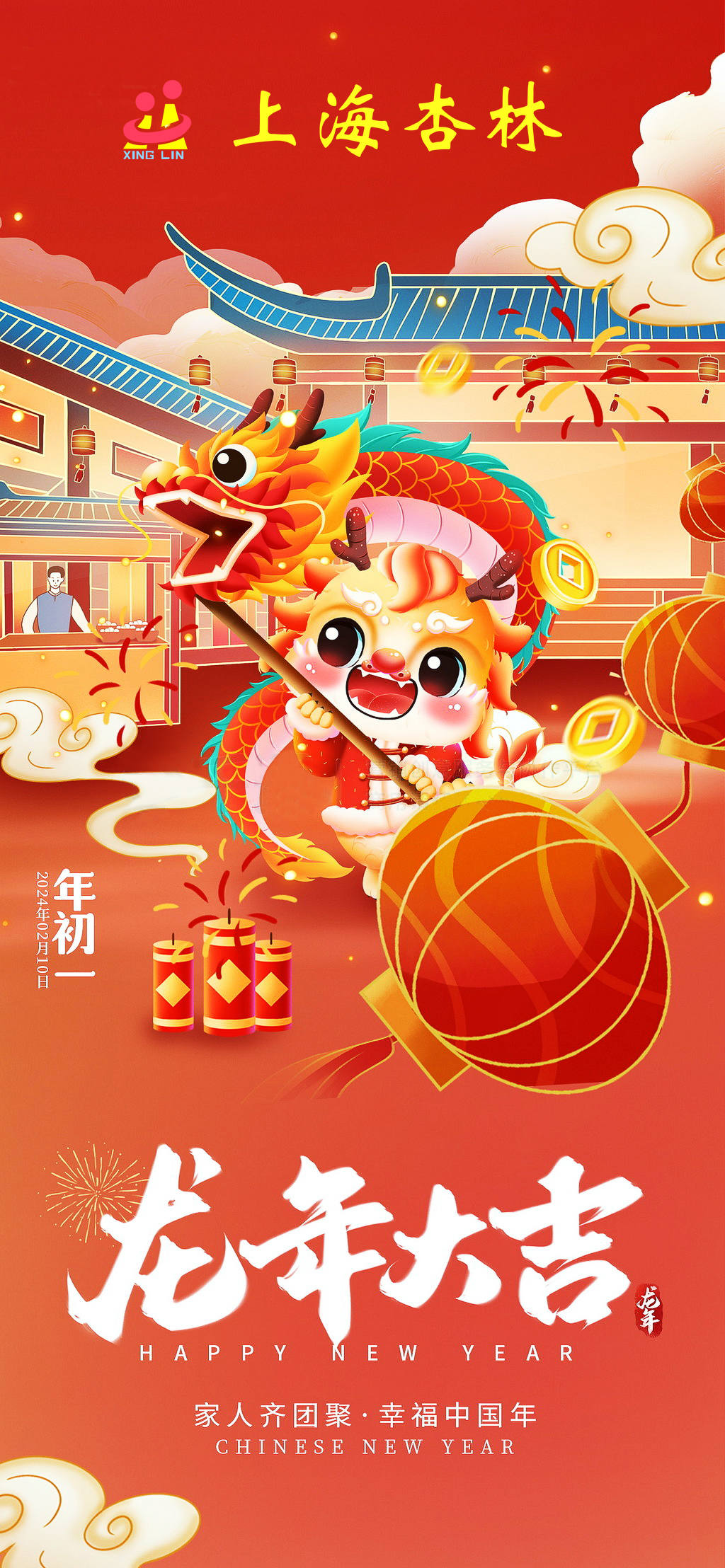 20240122祝福副本.jpg
