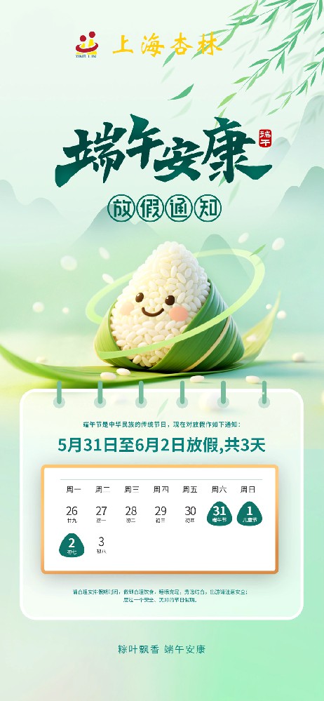 2025年端午节放假通知