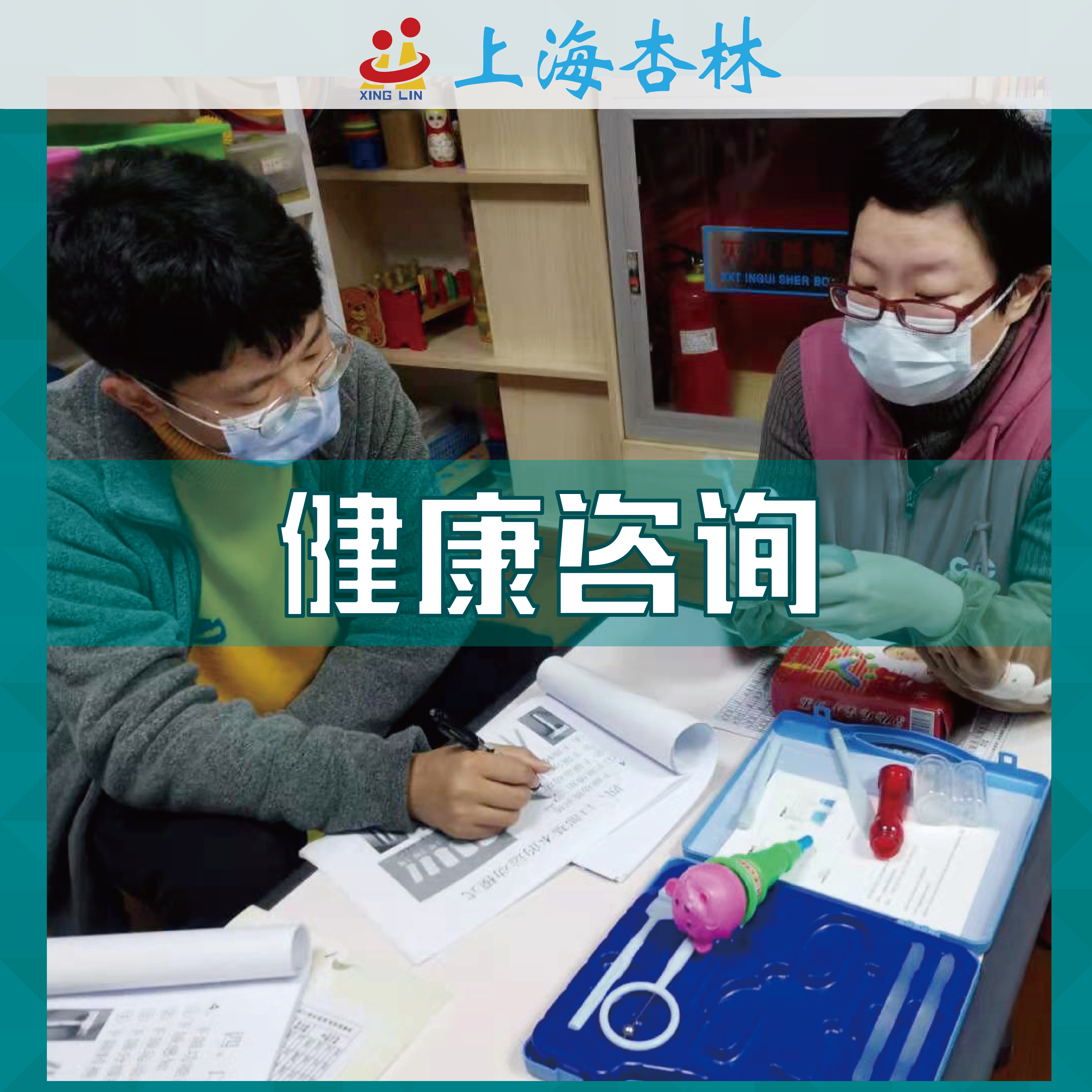 健康咨询
